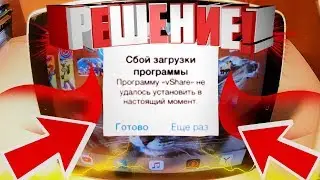 Как исправить ошибку 