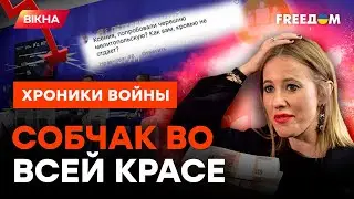 СОБЧАК показала НУТРО: за сколько либералка продалась Путину @skalpel_ictv