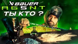 Клюшка Bauer AG5NT . Чем удивит нас Bauer? Bauer Agent.