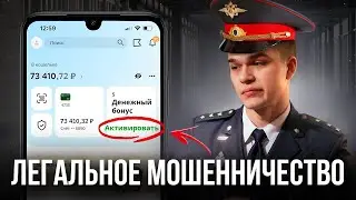 КАК ЛЕГАЛЬНО ОБМАНУТЬ БАНК И ЗАРАБОТАТЬ?