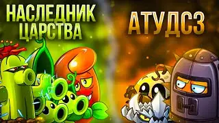 Наследник Туалетного Царства vs АТУДСЗ! Первый полуфинал XI Чемпионата растений PvZ Дичи!