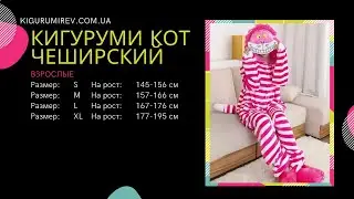 Обзор пижамы Кигуруми Чеширский Кот