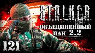 S.T.A.L.K.E.R. ОП2.2 # 121. Возвращаю украденные тайники.