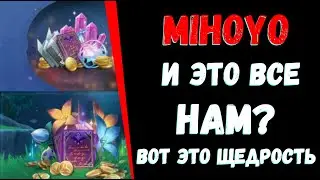 miHoYo И ЭТО ВСЁ НАМ?(Genshin Impact)