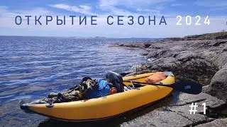 #1 Одиночное открытие сезона 2024. Ладога. Лёд