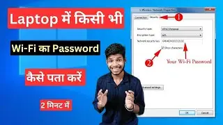 laptop me connect wifi ka password kaise pata kare