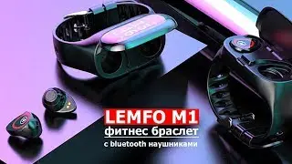 Обзор LEMFO M1: ФИТНЕС-БРАСЛЕТА С БЕСПРОВОДНЫМИ TWS-НАУШНИКАМИ