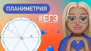 ШЕСТИУГОЛЬНИК И КРУГ/ Чему равна его сторона? Планиметрия ЕГЭ  #53619