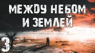 S.T.A.L.K.E.R. Между Небом и Землей #3. Лиманск