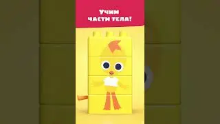 Как выучить части тела? Лоб, уши, нос, глаза... 👀 — Цветняшки — Мультик для детей