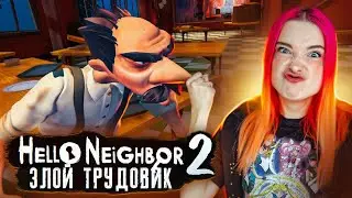 ПРЯЧУСЬ от ТРУДОВИКА в ШКОЛЕ ► ПРИВЕТ СОСЕД 2 ► Hello Neighbor 2 #7