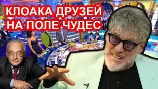 Друзь хочет стать миллионером / Артемий Троицкий