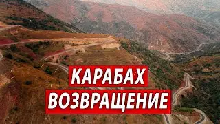 Карабах. Возвращение. | Журналистские расследования Евгения Михайлова