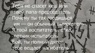 Kizaru - No Stop (ТЕКСТ ПЕСНИ)lyrics