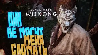 ШЕДЕВР НАГИБАЕТ МЕНЯ! BLACK MYTH WUKONG