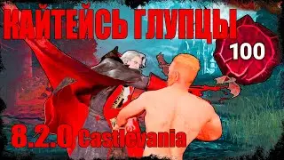 100 Престиж, пробуем на вкус нового убийцу 8.2.0 | Dead by daylight | DBD | ДБД