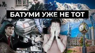 ГРУЗИЯ — КАКАЯ ОНА? БАТУМИ МОИМИ ГЛАЗАМИ