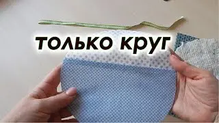 Шью из кружочков новогодние подарки. Хитрый печворк для начинающих.