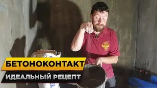 Экономия сил и средств: Идеальный Домашний Бетоноконтакт по Лучшему Рецепту