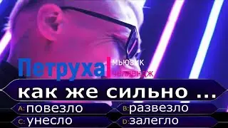 ПРОДОЛЖИ ПЕСНЮ NLO \\ Nlo песни лучшее выпуск 1