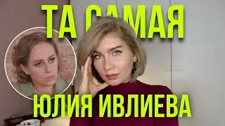 Юлия Ивлиева: расстановки по Хеллингеру, чудеса Сансары и полет фантазии