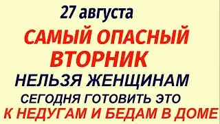 27 августа народный праздник Михей Тиховей . Какой будет погода. Народные приметы и традиции.