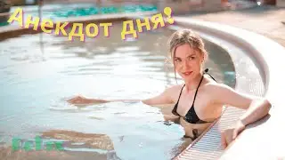 Самые смешные анекдоты. Юмор. Анекдот дня. Рыбалка