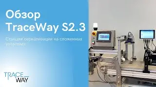 Принцип работы TraceWay S2.3 (обзор)