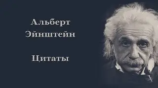 Порядок нужен лишь глупцу, гений властвует над хаосом. Альберт Эйнштейн.