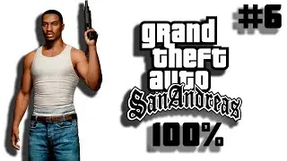 🔴 ПРОХОДИМ GTA SAN ANDREAS НА 100% | ОБЩЕНИЕ СО ЗРИТЕЛЯМИ | #6 (13)