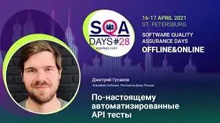 По-настоящему автоматизированные API тесты