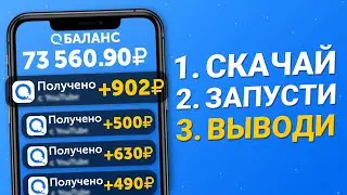 3 ШАГА К ПАССИВНЫМ 50₽ В МИНУТУ - ЗАРАБОТОК В ИНТЕРНЕТЕ БЕЗ ВЛОЖЕНИЙ