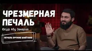 Чрезмерная ПЕЧАЛЬ... | Сильная тоска по кому то\чему то...