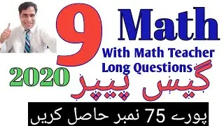 9th Math Guess Paper 2020|9th Class Math Most Important Long Questions Guess Paper 2020