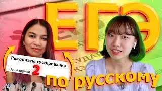 Foreigners try exam in russian language | Mary Jane Filippinka and Cherish Korean