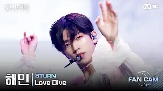 [#RoadToKingdom_A/FanCam] 8TURN Hae-min - ♬ Love Dive