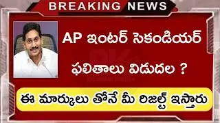 Ap Inter Second Year Results 2021 || Andhrapradesh Inter results Latest News today