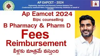 AP Eamcet 2024 Bipc B pharmacy Counselling Full fees reimbursement eligibility