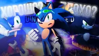 Sonic Unleashed | МОИ ПЕРВЫЕ ВПЕЧАТЛЕНИЯ