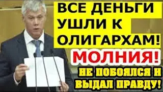 СИЛЬНАЯ РЕЧЬ! ДЕПУТАТ ГАРТУНГ ЖЕСТКО РАЗНЕС РАБОТУ ПРАВИТЕЛЬСТВА В ГОСДУМЕ!