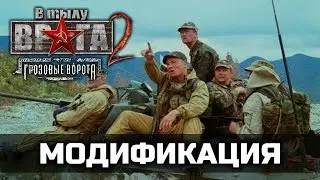 В Тылу Врага 2: Штурм [МОД: Грозовые Ворота]  — Первый взгляд / GamePlayerRUS (Часть 1)