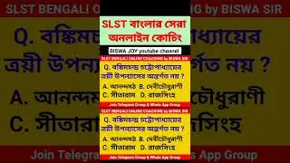 SLST BENGALI MOCK TEST | SLST BENGALI ONLINE GUIDE | SLST BENGALI Syllabus #slst_Bengali #biswajoy