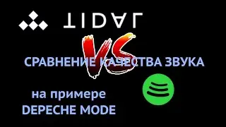 tidal vs spotify  Качество  звука  на примере depeche mode. Spotify or Tidal is better for you?