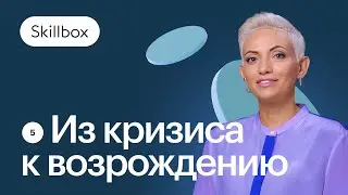 Преодоление отчаяния. Путь к новым возможностям