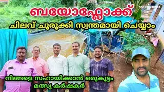 Biofloc ഇനി നിങ്ങൾക്കും സ്വന്തമായി ചെയ്യാം | Biofloc fish farming in kerala | Full Training class