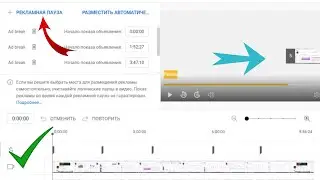 Как увеличить доход от рекламы YouTube? Добавляем правильно рекламные паузы в видео на Ютуб