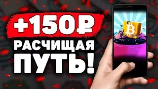 ЗАСАСЫВАЮЩИЙ Заработок на Телефоне Без Вложений! Как Заработать Деньги с Телефона в Интернете?