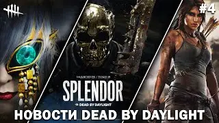 Новости Dead by Daylight #4: Порочный маскарад, 8-я годовищна, Лара Крофт в DBD