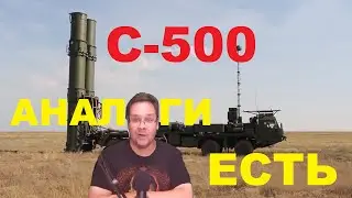 Комплекс С-500 на дежурстве: ✔ это два разных ЗРК? ✔ не имеет аналогов? ✔ сбивает гиперзвук?