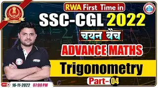 Trigonometry In Maths | SSC CGL Maths | Advance Maths For SSC CGL | Trigonometry By Rahul Sir